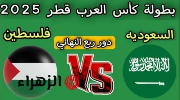 تردد قناة الكأس الرياضية الناقلة لمباراة السعودية وفلسطين بجودة فائقة